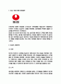 농심 마케팅전략과 SWOT분석 3페이지