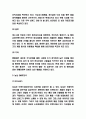농심 마케팅전략과 SWOT분석 4페이지