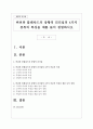 허쉬와 블랜챠드의 상황적 리더십의 4가지 종류의 특성을 예를 들어 설명하시오 1페이지