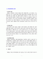[2020 교육철학및교육사 2A][출처표기] 아동중심 교육과 이것이 유아교육에서 의미하는 것이 무엇인지 구체적으로 논의하시오 5페이지