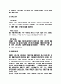 위메프 기업 경영전략과 SWOT분석 5페이지