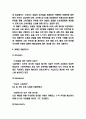 위메프 기업 경영전략과 SWOT분석 6페이지