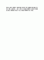 위메프 기업 경영전략과 SWOT분석 8페이지