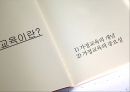 가정교육의 개념,가정교육의 중요성,영아기의 가정교육,유아기의 가정교육,아동기의 가정교육,청소년기의 가정교육 3페이지