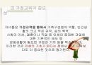 가정교육의 개념,가정교육의 중요성,영아기의 가정교육,유아기의 가정교육,아동기의 가정교육,청소년기의 가정교육 8페이지