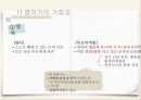 가정교육의 개념,가정교육의 중요성,영아기의 가정교육,유아기의 가정교육,아동기의 가정교육,청소년기의 가정교육 11페이지