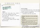 가정교육의 개념,가정교육의 중요성,영아기의 가정교육,유아기의 가정교육,아동기의 가정교육,청소년기의 가정교육 14페이지