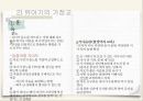 가정교육의 개념,가정교육의 중요성,영아기의 가정교육,유아기의 가정교육,아동기의 가정교육,청소년기의 가정교육 19페이지