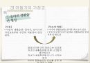가정교육의 개념,가정교육의 중요성,영아기의 가정교육,유아기의 가정교육,아동기의 가정교육,청소년기의 가정교육 26페이지