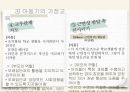 가정교육의 개념,가정교육의 중요성,영아기의 가정교육,유아기의 가정교육,아동기의 가정교육,청소년기의 가정교육 28페이지