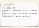 가정교육의 개념,가정교육의 중요성,영아기의 가정교육,유아기의 가정교육,아동기의 가정교육,청소년기의 가정교육 30페이지