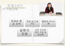 가정교육의 개념,가정교육의 중요성,영아기의 가정교육,유아기의 가정교육,아동기의 가정교육,청소년기의 가정교육 31페이지