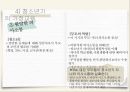 가정교육의 개념,가정교육의 중요성,영아기의 가정교육,유아기의 가정교육,아동기의 가정교육,청소년기의 가정교육 33페이지