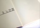 가정교육의 개념,가정교육의 중요성,영아기의 가정교육,유아기의 가정교육,아동기의 가정교육,청소년기의 가정교육 36페이지