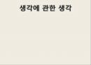 베르누이의 오류,전망 이론,소유 효과,4중 패턴,프레임과 현실,상대적 기준,위험회피,알레의 역설,결정가중치 1페이지