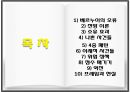 베르누이의 오류,전망 이론,소유 효과,4중 패턴,프레임과 현실,상대적 기준,위험회피,알레의 역설,결정가중치 2페이지