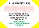 베르누이의 오류,전망 이론,소유 효과,4중 패턴,프레임과 현실,상대적 기준,위험회피,알레의 역설,결정가중치 6페이지