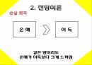 베르누이의 오류,전망 이론,소유 효과,4중 패턴,프레임과 현실,상대적 기준,위험회피,알레의 역설,결정가중치 13페이지