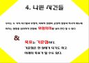 베르누이의 오류,전망 이론,소유 효과,4중 패턴,프레임과 현실,상대적 기준,위험회피,알레의 역설,결정가중치 21페이지