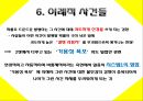 베르누이의 오류,전망 이론,소유 효과,4중 패턴,프레임과 현실,상대적 기준,위험회피,알레의 역설,결정가중치 31페이지
