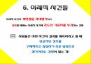 베르누이의 오류,전망 이론,소유 효과,4중 패턴,프레임과 현실,상대적 기준,위험회피,알레의 역설,결정가중치 32페이지