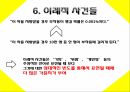 베르누이의 오류,전망 이론,소유 효과,4중 패턴,프레임과 현실,상대적 기준,위험회피,알레의 역설,결정가중치 34페이지