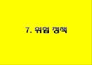 베르누이의 오류,전망 이론,소유 효과,4중 패턴,프레임과 현실,상대적 기준,위험회피,알레의 역설,결정가중치 35페이지