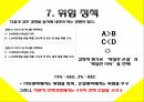베르누이의 오류,전망 이론,소유 효과,4중 패턴,프레임과 현실,상대적 기준,위험회피,알레의 역설,결정가중치 36페이지