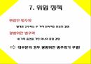 베르누이의 오류,전망 이론,소유 효과,4중 패턴,프레임과 현실,상대적 기준,위험회피,알레의 역설,결정가중치 38페이지