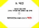 베르누이의 오류,전망 이론,소유 효과,4중 패턴,프레임과 현실,상대적 기준,위험회피,알레의 역설,결정가중치 47페이지