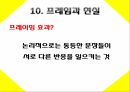 베르누이의 오류,전망 이론,소유 효과,4중 패턴,프레임과 현실,상대적 기준,위험회피,알레의 역설,결정가중치 50페이지