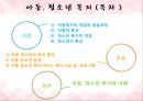사회복지개론,아동복지의 개념,아동의 특성,청소년 복지의 개념,청소년의 특성,아동복지의 발달,청소년의 권리와 책임,아동 문제,아동 학대 2페이지