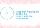 사회복지개론,아동복지의 개념,아동의 특성,청소년 복지의 개념,청소년의 특성,아동복지의 발달,청소년의 권리와 책임,아동 문제,아동 학대 3페이지
