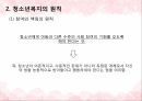사회복지개론,아동복지의 개념,아동의 특성,청소년 복지의 개념,청소년의 특성,아동복지의 발달,청소년의 권리와 책임,아동 문제,아동 학대 21페이지