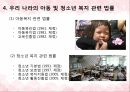 사회복지개론,아동복지의 개념,아동의 특성,청소년 복지의 개념,청소년의 특성,아동복지의 발달,청소년의 권리와 책임,아동 문제,아동 학대 61페이지