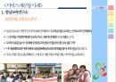 사회적 기업,지역사회복지,사회적기업 개념,사회적 기업의 성과,사회적 기업 유형,지역사회공헌,메자닌아이팩,사회서비스 제공 11페이지