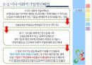 사회적 기업,지역사회복지,사회적기업 개념,사회적 기업의 성과,사회적 기업 유형,지역사회공헌,메자닌아이팩,사회서비스 제공 24페이지