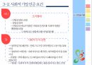 사회적 기업,지역사회복지,사회적기업 개념,사회적 기업의 성과,사회적 기업 유형,지역사회공헌,메자닌아이팩,사회서비스 제공 30페이지