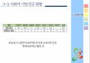 사회적 기업,지역사회복지,사회적기업 개념,사회적 기업의 성과,사회적 기업 유형,지역사회공헌,메자닌아이팩,사회서비스 제공 33페이지
