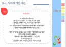 사회적 기업,지역사회복지,사회적기업 개념,사회적 기업의 성과,사회적 기업 유형,지역사회공헌,메자닌아이팩,사회서비스 제공 38페이지