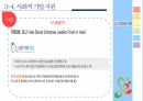 사회적 기업,지역사회복지,사회적기업 개념,사회적 기업의 성과,사회적 기업 유형,지역사회공헌,메자닌아이팩,사회서비스 제공 46페이지