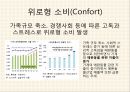 소비시장,유통 트렌드,공유소비,마케팅의 변화,문화콘텐츠,소비자의 변화,소비트렌드의변화 23페이지