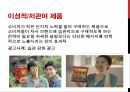 소비자 의사결정,관여도의 개념,행동주의적 학습,고전적 조건화,인지적 학습,공개적 모델링,언어적 모델링,라이프 스타일,럭셔리마케팅,현지문화 7페이지