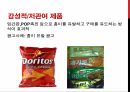 소비자 의사결정,관여도의 개념,행동주의적 학습,고전적 조건화,인지적 학습,공개적 모델링,언어적 모델링,라이프 스타일,럭셔리마케팅,현지문화 8페이지