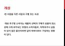소비자 의사결정,관여도의 개념,행동주의적 학습,고전적 조건화,인지적 학습,공개적 모델링,언어적 모델링,라이프 스타일,럭셔리마케팅,현지문화 24페이지