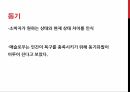 소비자 의사결정,관여도의 개념,행동주의적 학습,고전적 조건화,인지적 학습,공개적 모델링,언어적 모델링,라이프 스타일,럭셔리마케팅,현지문화 26페이지
