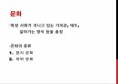 소비자 의사결정,관여도의 개념,행동주의적 학습,고전적 조건화,인지적 학습,공개적 모델링,언어적 모델링,라이프 스타일,럭셔리마케팅,현지문화 29페이지
