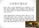인체와 건강,인체와 영양,인체와 운동,인체와 스트레스,인체와 수면,인체와 알코올,인체와 흡연 22페이지