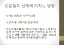 인체와 건강,인체와 영양,인체와 운동,인체와 스트레스,인체와 수면,인체와 알코올,인체와 흡연 23페이지