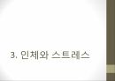 인체와 건강,인체와 영양,인체와 운동,인체와 스트레스,인체와 수면,인체와 알코올,인체와 흡연 26페이지